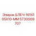 5730009707 БЛЕЧ-161X105X10-ММ Epiroc