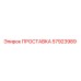57923989 ПРОСТАВКА Epiroc