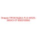 650010060 ПРОКЛАДКА-FLG-M325-365X3-0T Epiroc