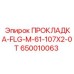 650010063 ПРОКЛАДКА-FLG-M-61-107X2-0T Epiroc