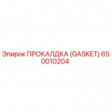 Изображение прокладки Epiroc для буровых установок, деталь №650010204