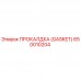 Изображение прокладки Epiroc для буровых установок, деталь №650010204