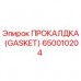 Изображение прокладки Epiroc для буровых установок, деталь №650010204
