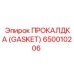 Фото прокладки Epiroc для герметизации, деталь №650010206