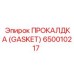 Изображение прокладки Epiroc деталь №650010217 для буровых установок