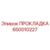 650010227 Прокладка Epiroc