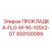 650100089 ПРОКЛАДКА-FLG-M-95-105X2-0T Epiroc