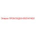 650147400 ПРОКЛАДКА Epiroc