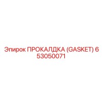 653050071 ПРОКАЛДКА Epiroc