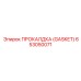 Изображение прокладки Epiroc для буровых установок, деталь №653050071