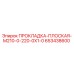 653438600 ПРОКЛАДКА-ПЛОСКАЯ-M210-0-220-0X1-0 Epiroc