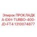 1310074877 ПРОКЛАДКА-EXH-TURBO-400-JD-FT4 Epiroc