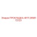Фторопласт-графитовое уплотнение для бурового оборудования Epiroc