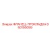 650100059 ФЛАНЕЦ-ПРОКЛАДКА Epiroc
