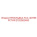 2102082400 ПРОКЛАДКА-FLG-4ОТВЕРСТИЯ Epiroc