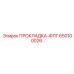 650100026 ПРОКЛАДКА-ФЛГ Epiroc