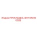650100028 ПРОКЛАДКА-ФЛГ Epiroc