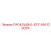650100029 ПРОКЛАДКА-ФЛГ Epiroc