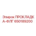650189200 ПРОКЛАДКА-ФЛГ Epiroc