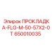 650010035 ПРОКЛАДКА-FLG-M-50-57X2-0T Epiroc