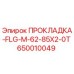 ПРОКЛАДКА-FLG-M-62-85X2-0T Эпирок 650010049