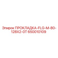 650010109 ПРОКЛАДКА-FLG-M-80-128X2-0T Epiroc