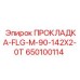 650100114 ПРОКЛАДКА-FLG-M-90-142X2-0T Epiroc