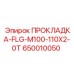 ПРОКЛАДКА-FLG-M100-110X2-0T Эпирок 650010050