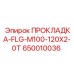 650010036 ПРОКЛАДКА-FLG-M100-120X2-0T Epiroc