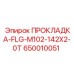 ПРОКЛАДКА-FLG-M102-142X2-0T Эпирок 650010051