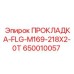 650010057 ПРОКЛАДКА-FLG-M169-218X2-0T Epiroc