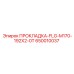 650010037 ПРОКЛАДКА-FLG-M170-192X2-0T Epiroc
