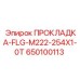 650100113 ПРОКЛАДКА-FLG-M222-254X1-0T Epiroc