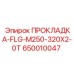 650010047 ПРОКЛАДКА-FLG-M250-320X2-0T Epiroc