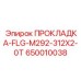 650010038 ПРОКЛАДКА-FLG-M292-312X2-0T Epiroc