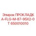 650010010 ПРОКЛАДКА-FLG-M-87-95X2-0T Epiroc