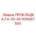 1616567500 ПРОКЛАДКА-ГА-30-45 Epiroc