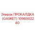 1096002240 ПРОКЛАДКА (GASKET) Epiroc