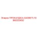 1096003450 ПРОКЛАДКА (GASKET) Epiroc