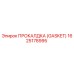 Оригинальная прокладка GASKET 1625178995 от производителя Epiroc