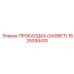 Композитная прокладка для редукторов