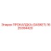 Термостойкая прокладка GASKET 1625394420 производитель Epiroc