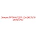 Сталь-эластомерная прокладка GASKET 1625924700 с титановым напылением Epiroc