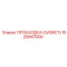 Прокладка Gasket 1625947000 для редукторов буровых установок Epiroc