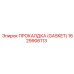 GASKET 1629906113 для гидросистем буровых станков Epiroc