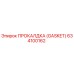 Оригинальная прокладка Gasket 634100162 от производителя Epiroc