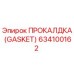 Оригинальная прокладка Gasket 634100162 от производителя Epiroc
