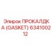 Прокладка Gasket 634100212 для гидросистем техники Epiroc