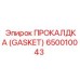PTFE-прокладка Gasket 650010043 для систем Epiroc