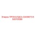 Турбоуплотнение Gasket 650010088 для техники Epiroc